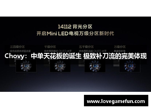 Chovy：中单天花板的诞生 极致补刀流的完美体现